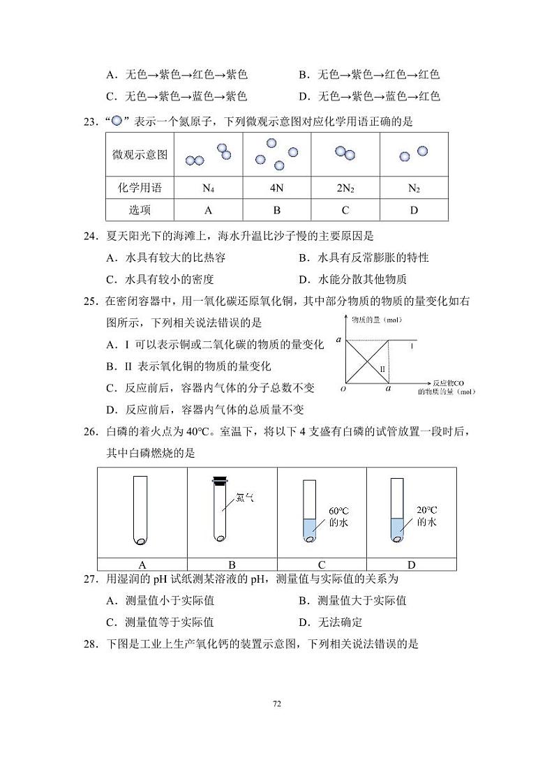 2024-2025学年上海市徐汇区初三一模化学试卷含答案第3页