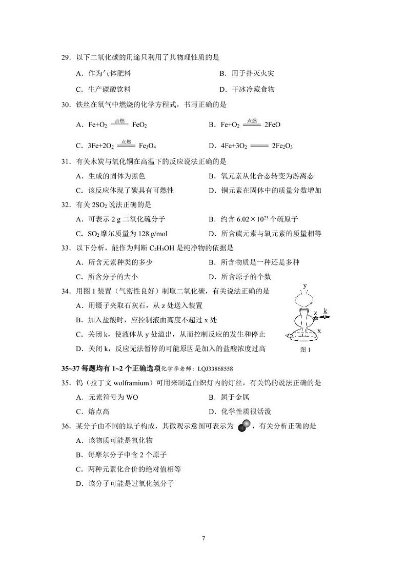 2024-2025学年上海市黄浦区初三一模化学试卷含答案第2页
