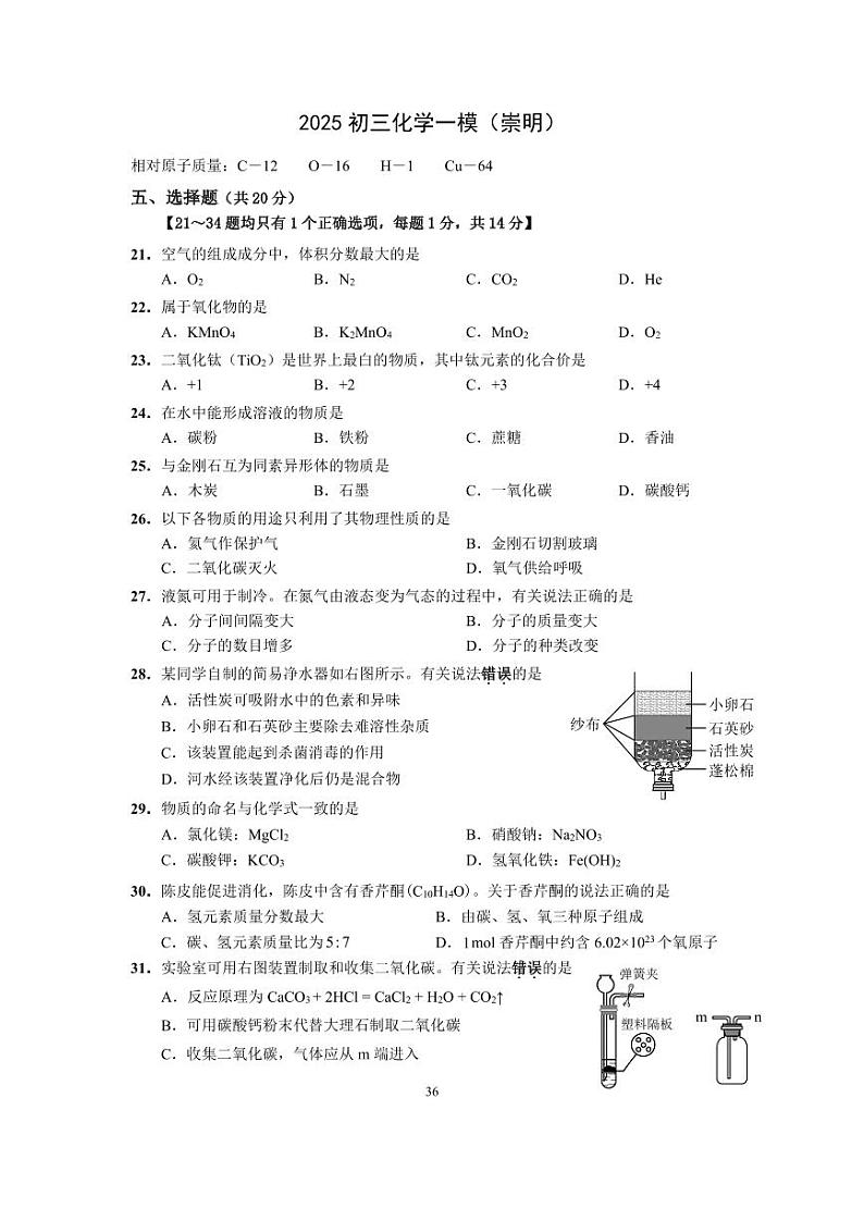 2024-2025学年上海市崇明区初三一模化学试卷含答案第1页