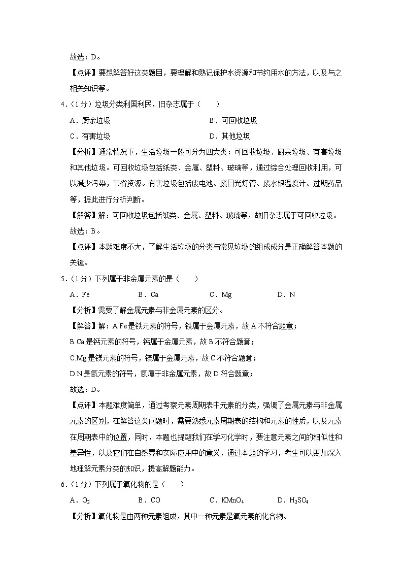 2024-2025学年北京市丰台区九年级上学期期末考试化学试卷（解析版）第2页