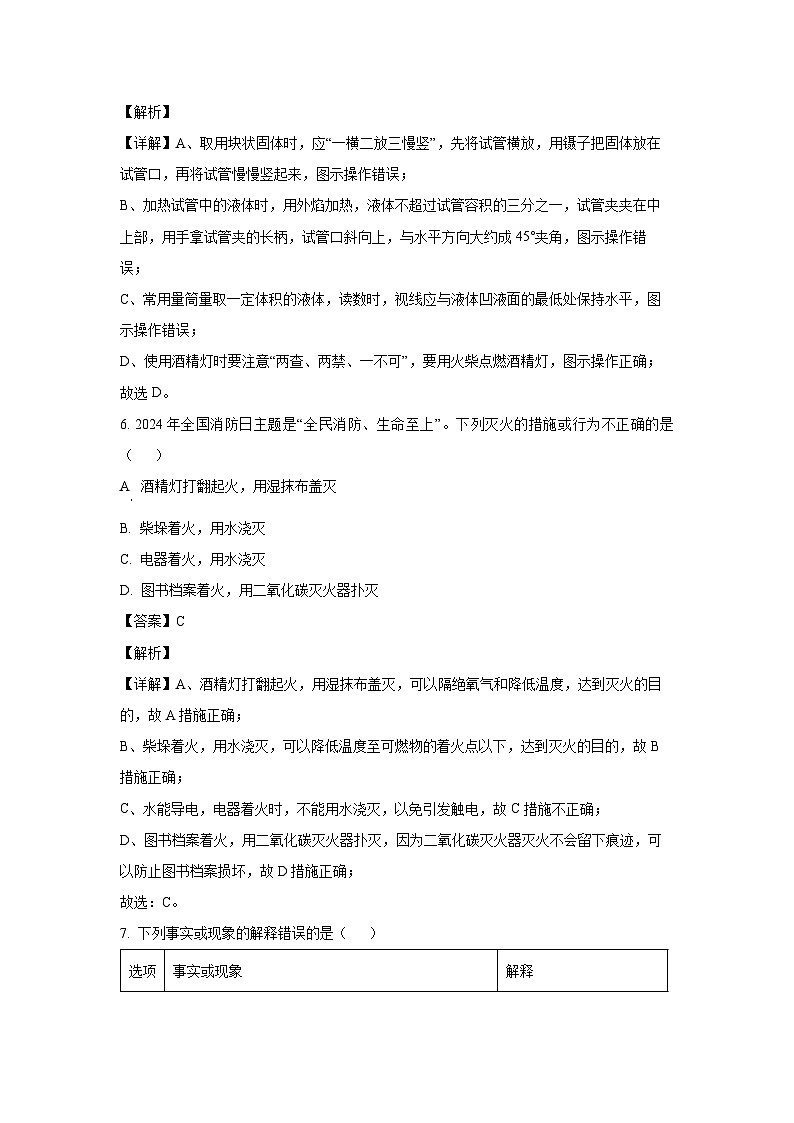 2024-2025学年甘肃省定西市九年级上学期期末化学试卷（解析版）第3页