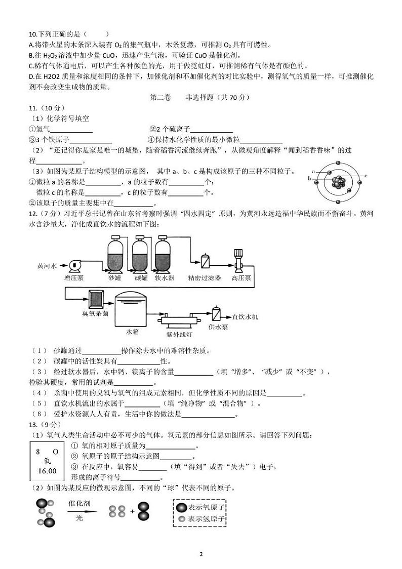 福建省福州市仓山区云开学校2024-2025学年九年级上学期第一次月考化学试题第2页