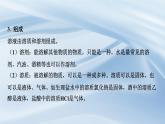 新人教版初中九年级下册化学 第九单元  溶液  复习课件