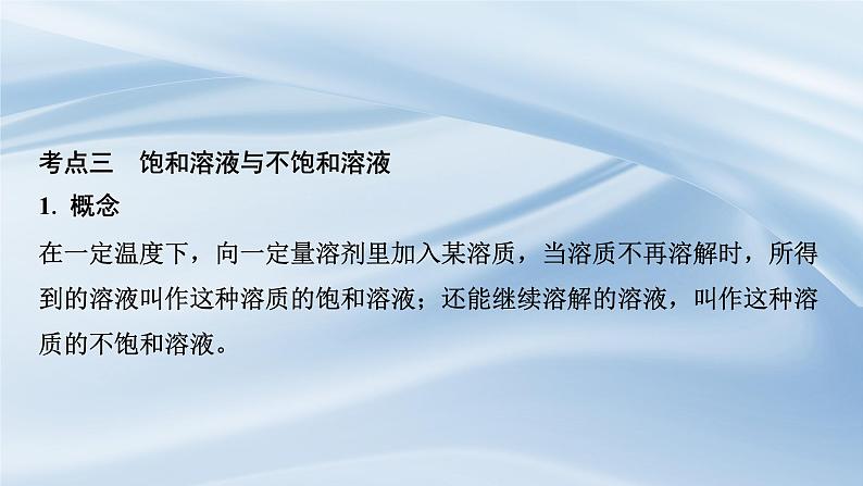 新人教版初中九年级下册化学 第九单元  溶液  复习课件第6页