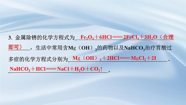 新人教版初中九年级下册化学 第十单元  常见的酸、碱、盐  复习课件第8页