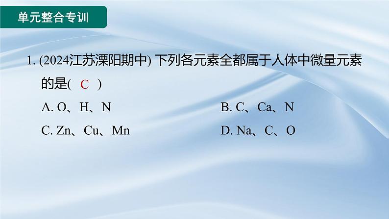 新人教版初中九年级下册化学 第十一单元  化学与社会 复习课件第5页