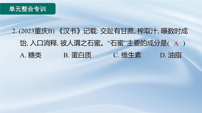 新人教版初中九年级下册化学 第十一单元  化学与社会 复习课件第6页