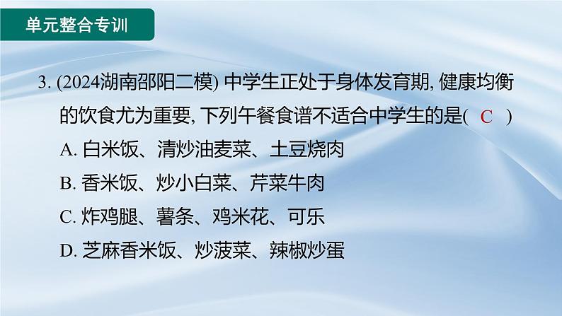 新人教版初中九年级下册化学 第十一单元  化学与社会 复习课件第7页