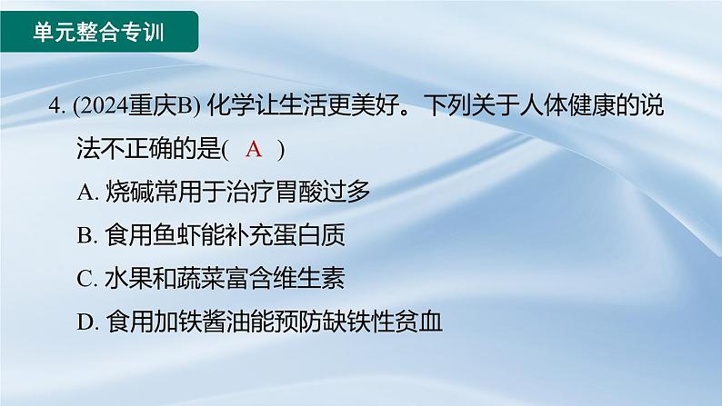 新人教版初中九年级下册化学 第十一单元  化学与社会 复习课件第8页