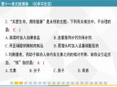 新人教版九年級下冊化學第十一單元  化學與生活 復習課件