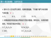 新人教版九年級下冊化學第十一單元  化學與生活 復習課件