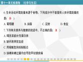新人教版九年級下冊化學第十一單元  化學與生活 復習課件