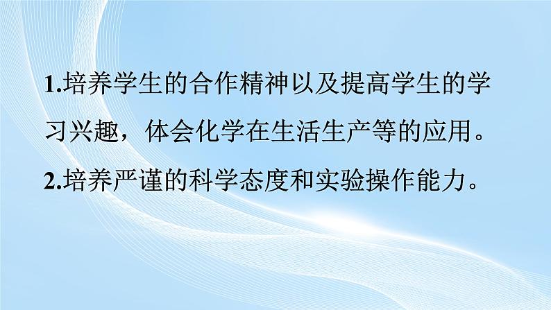 新人教版初中九年级下册化学 实验活动7　粗盐中难溶性杂质的去除 课件第3页