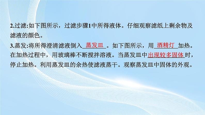 新人教版初中九年级下册化学 实验活动7　粗盐中难溶性杂质的去除 课件第7页