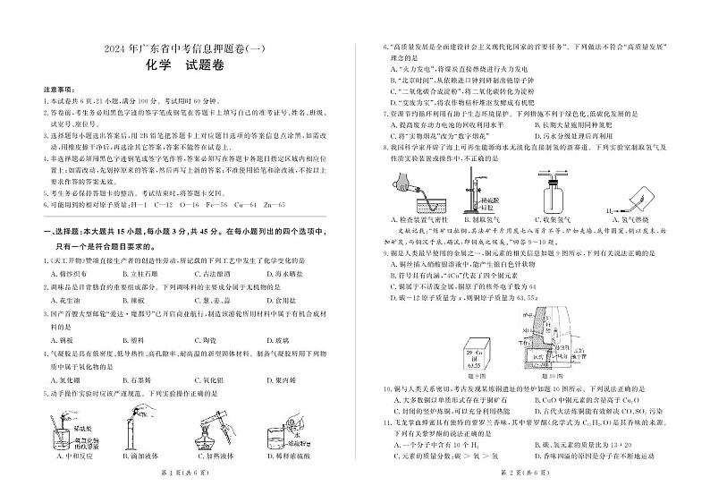 2024年广东省中考化学信息押题卷（一）第1页
