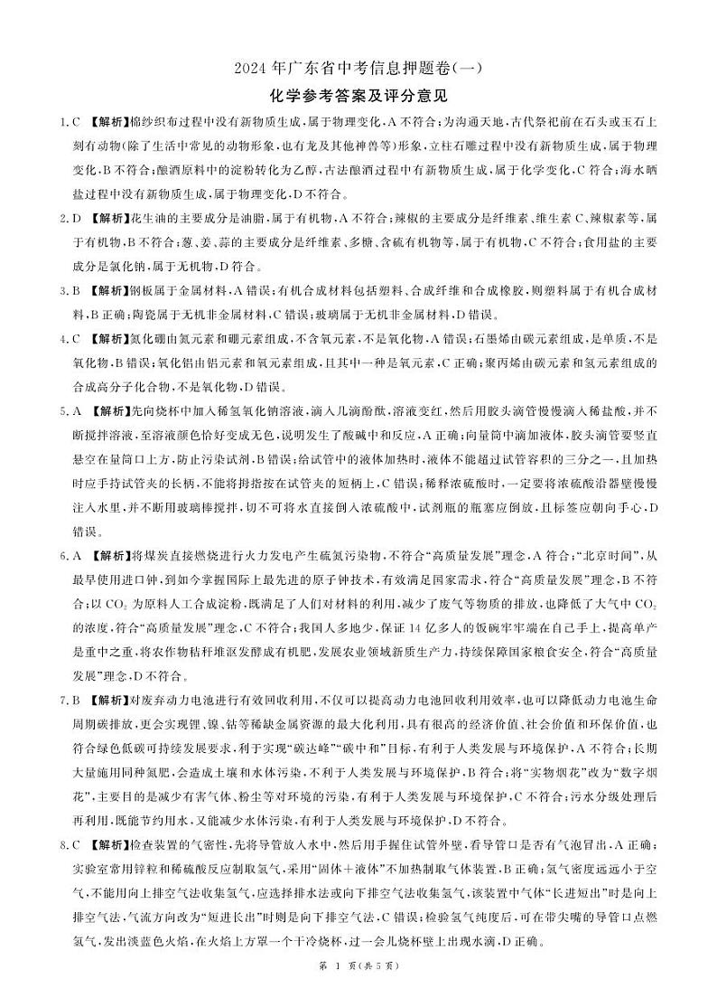 24广东化学(一)答案第1页