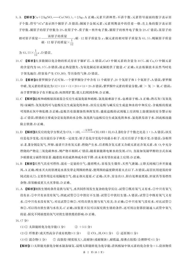 24广东化学(一)答案第2页