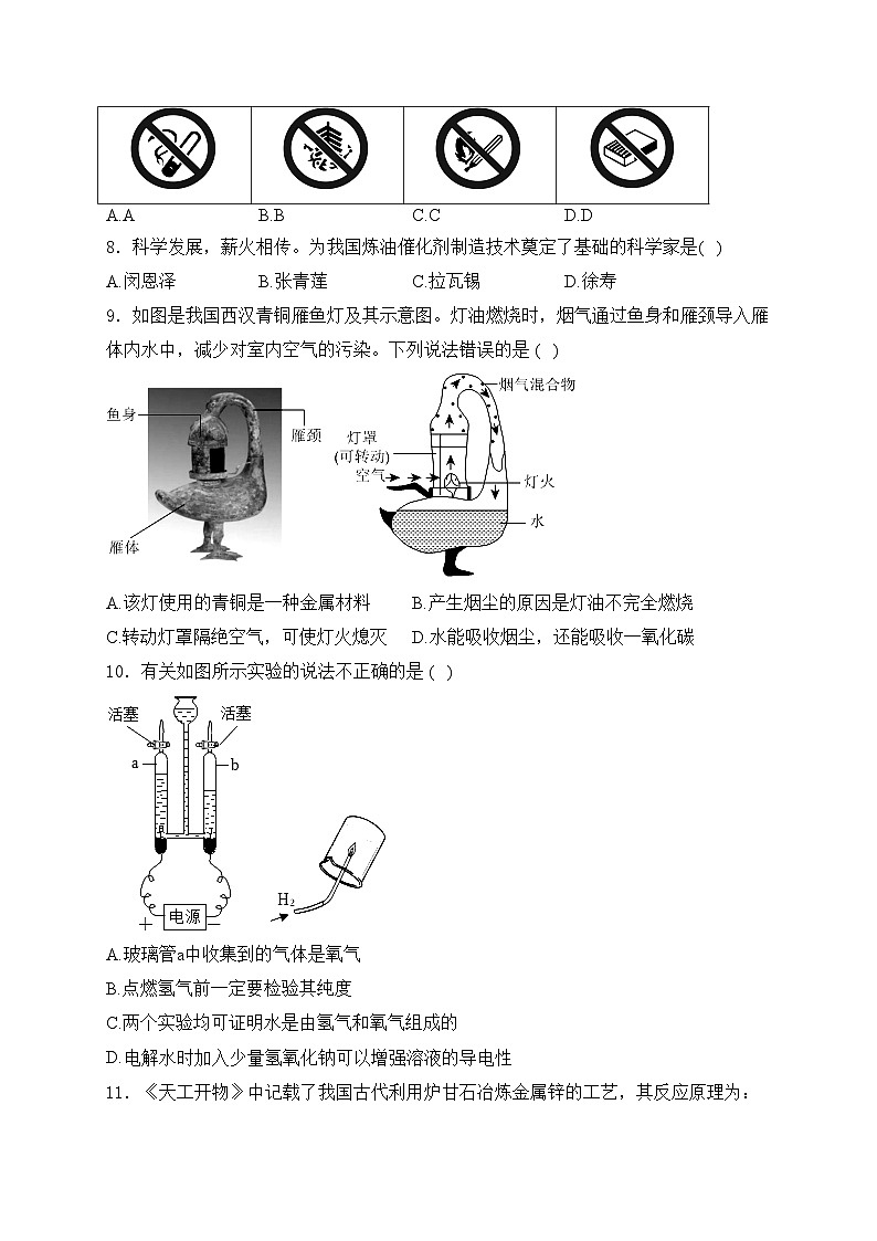 海南省文昌市2025届九年级上学期期末考试化学试卷(含答案)第2页