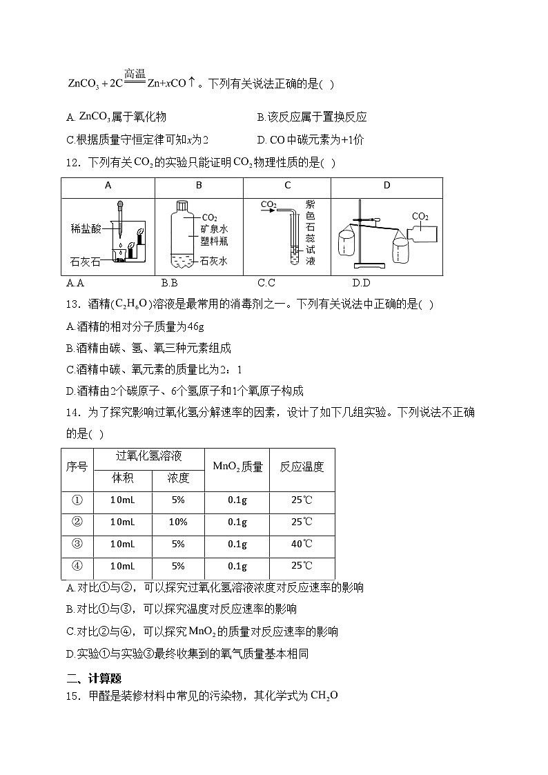 海南省文昌市2025届九年级上学期期末考试化学试卷(含答案)第3页