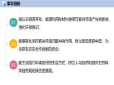 9.4 环境污染的防治-初中化学九年级下册同步教学课件+同步练习（沪教版2024）