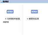 9.4 环境污染的防治-初中化学九年级下册同步教学课件+同步练习（沪教版2024）