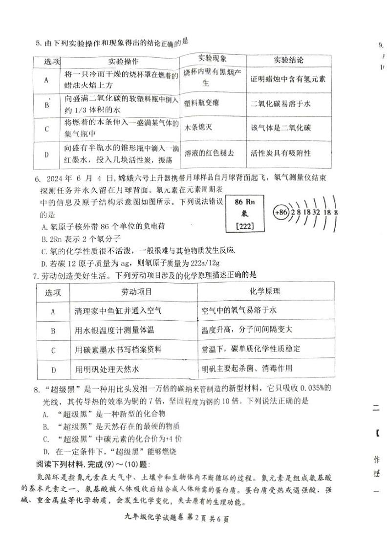 安徽省怀宁县2024-2025学年九年级上学期期末考试化学试卷第2页