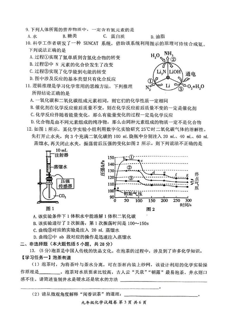 安徽省怀宁县2024-2025学年九年级上学期期末考试化学试卷第3页