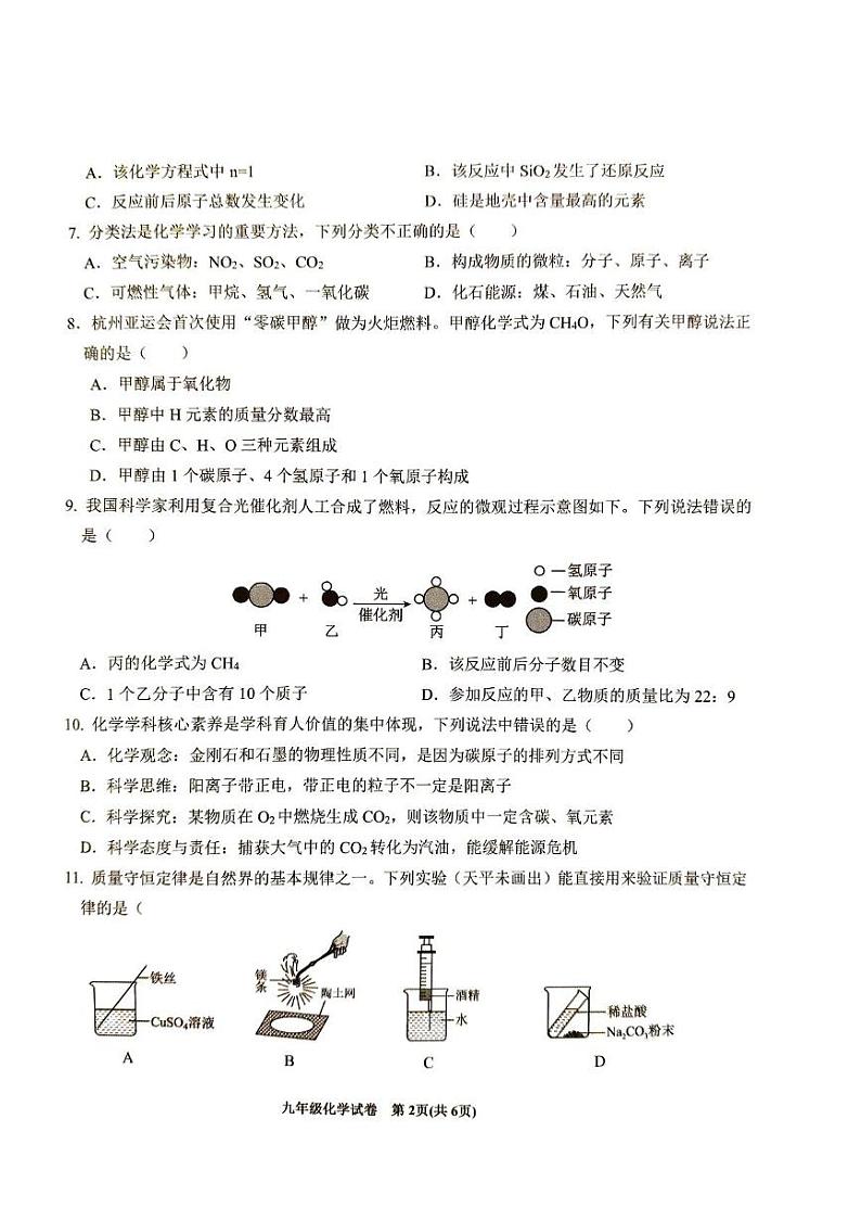 安徽省六安市金寨县2024-2025学年九年级上学期期末质量监测化学试卷第2页