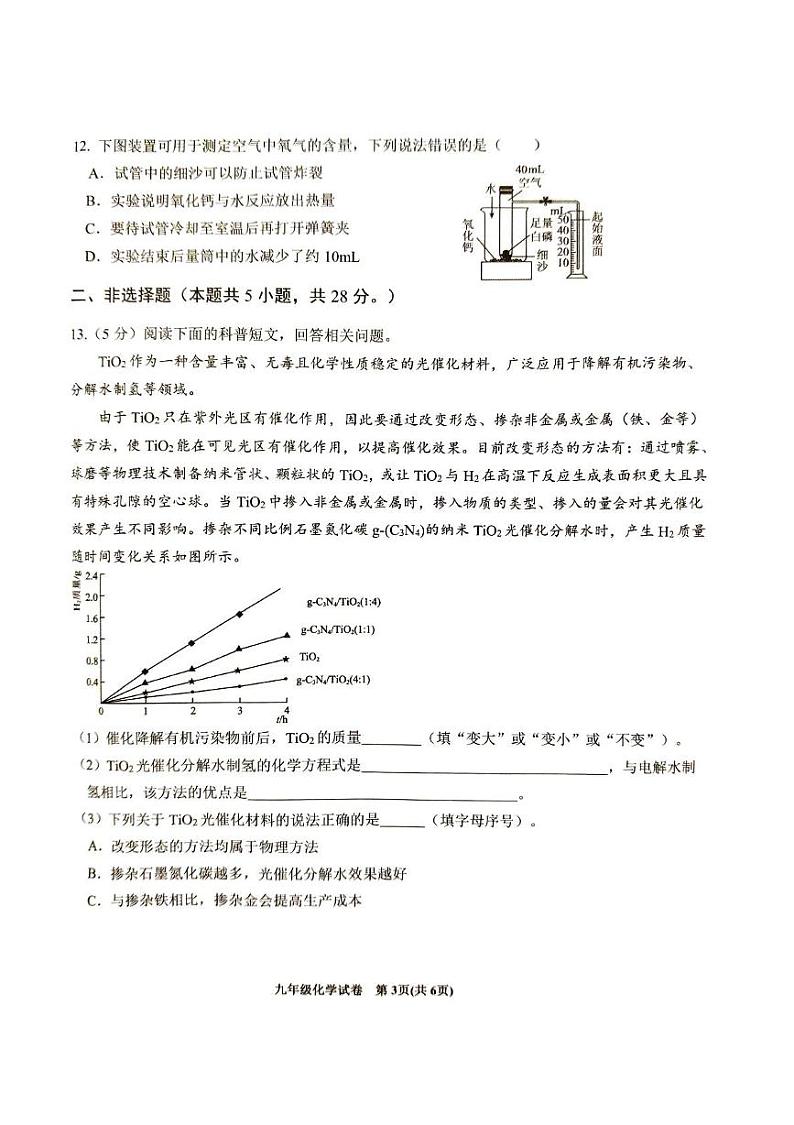 安徽省六安市金寨县2024-2025学年九年级上学期期末质量监测化学试卷第3页