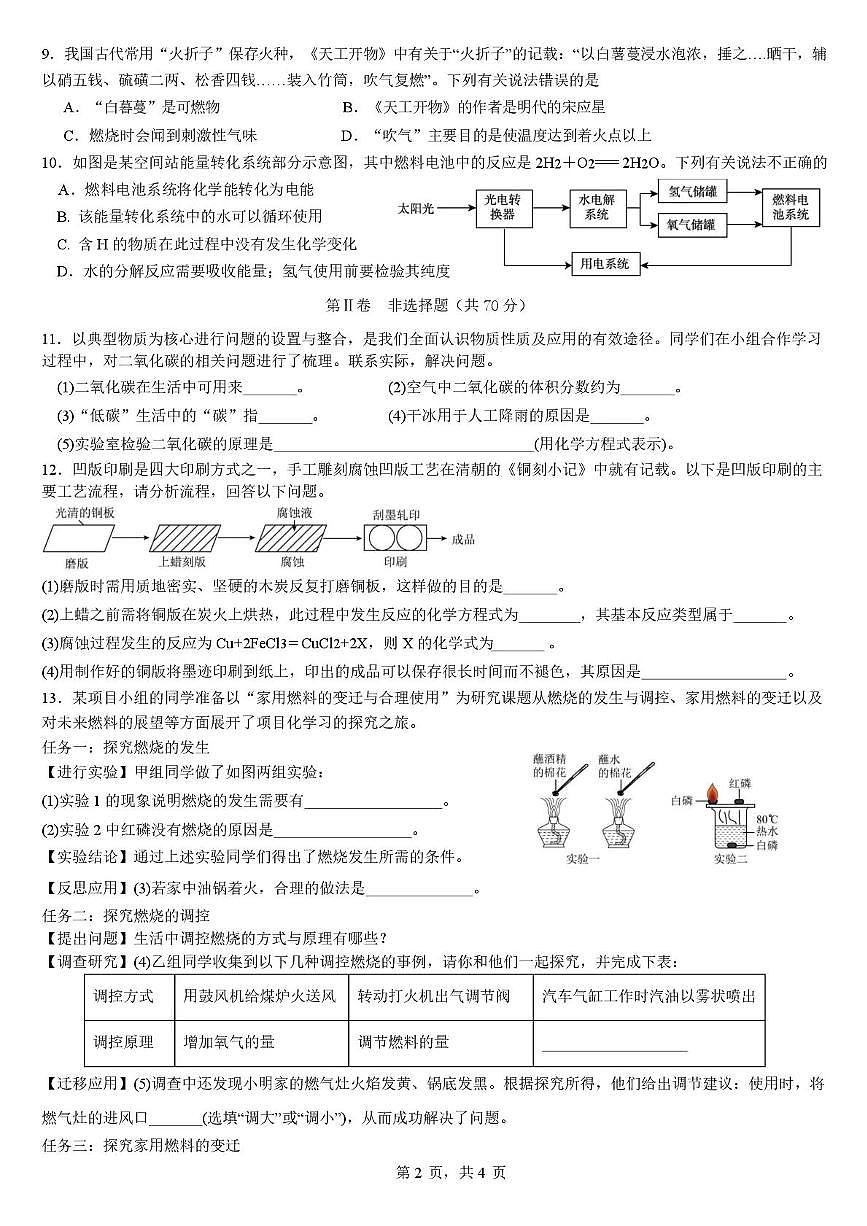 福建省福州市仓山区2023-2024学年九年级上学期期末考试素材练习化学试卷第2页
