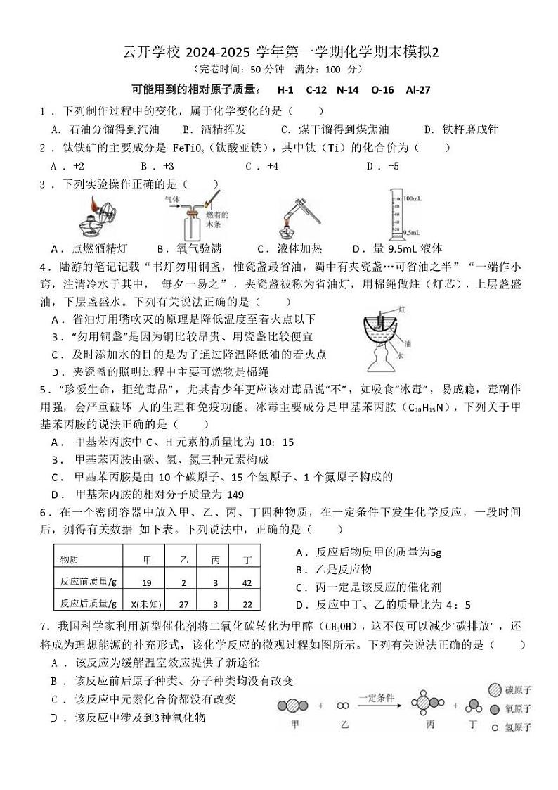 福建省福州市仓山区云开学校2024-2025学年九年级上学期期末模拟化学试题2第1页