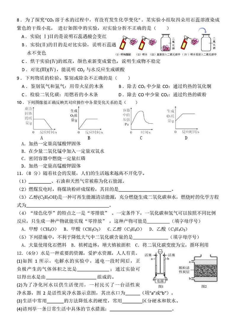 福建省福州市仓山区云开学校2024-2025学年九年级上学期期末模拟化学试题2第2页