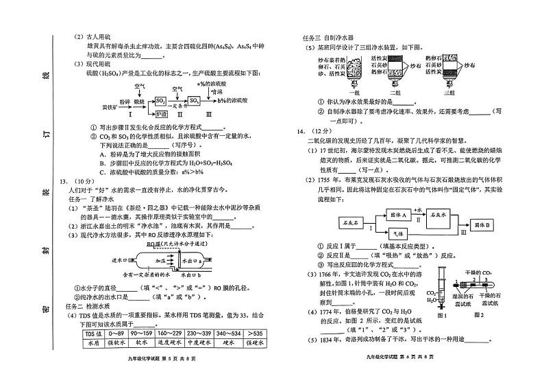 福建省宁德市2024-2025学年九年级上学期1月期末质量检测化学试题第3页