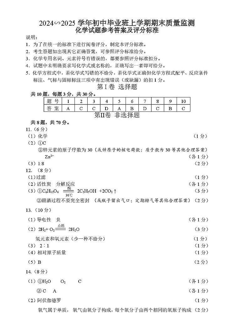 福建省泉州第五中学2024-2025学年九年级上学期1月期末考试化学试题答案第1页