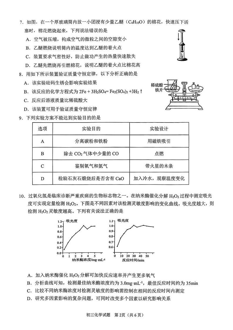 福建省泉州第五中学2024-2025学年九年级上学期1月期末考试化学试题第2页