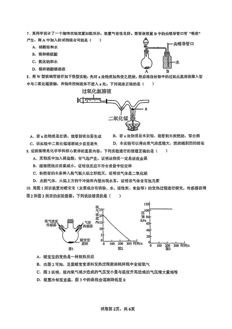 福建省泉州市第一中学2024-2025年九年级上期末考试化学试题第2页