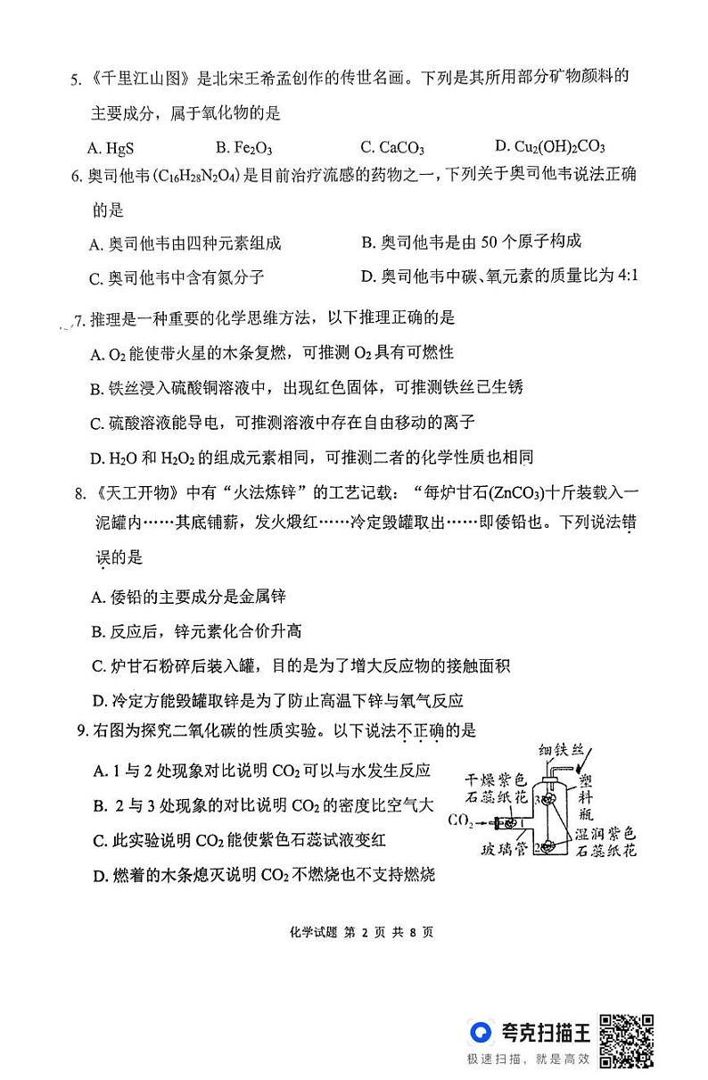 福建省泉州市南安市2024-2025学年九年级上学期期末教学质量监测化学试题第2页