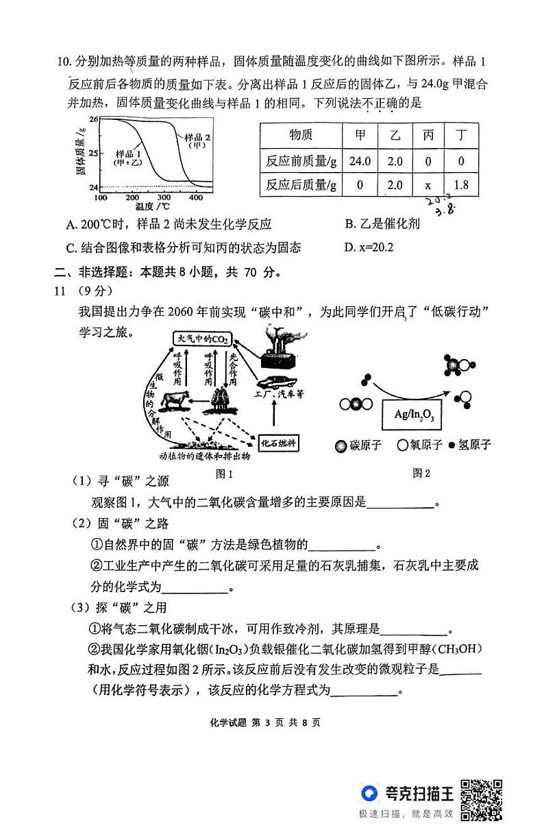 福建省泉州市南安市2024-2025学年九年级上学期期末教学质量监测化学试题第3页