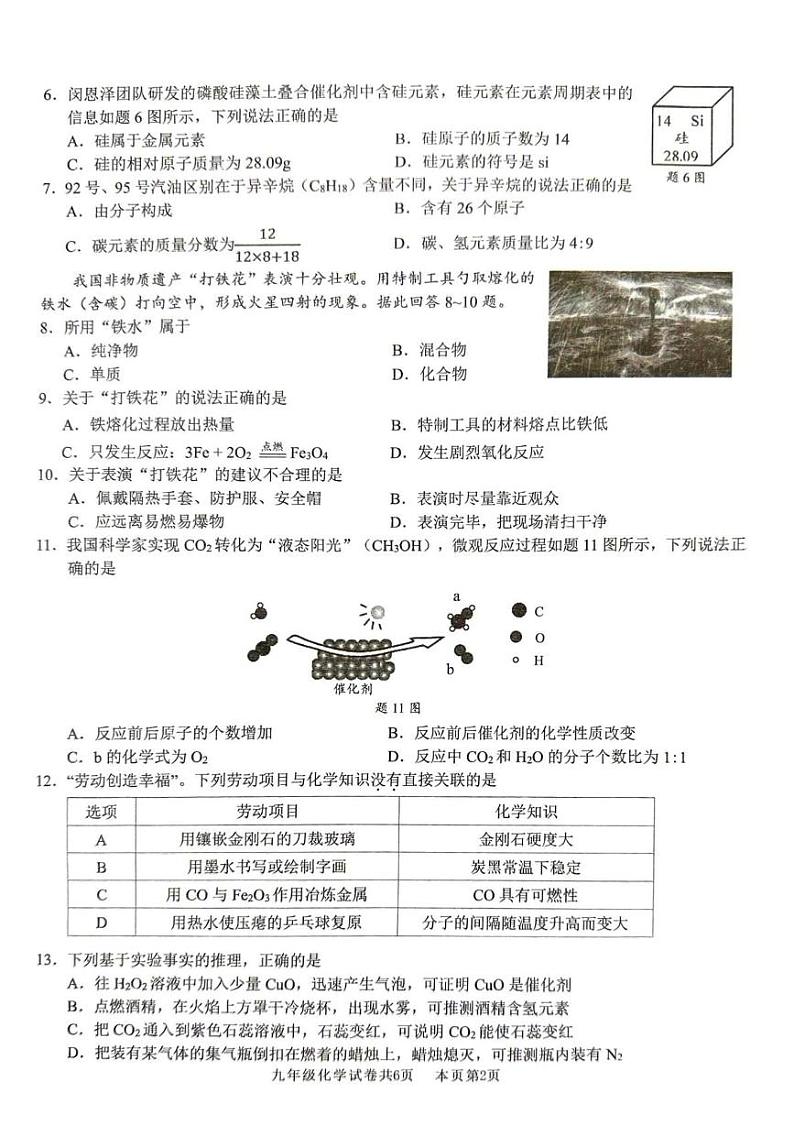 广东省佛山市南海区2024-2025学年九年级上学期期末监测化学试卷第2页