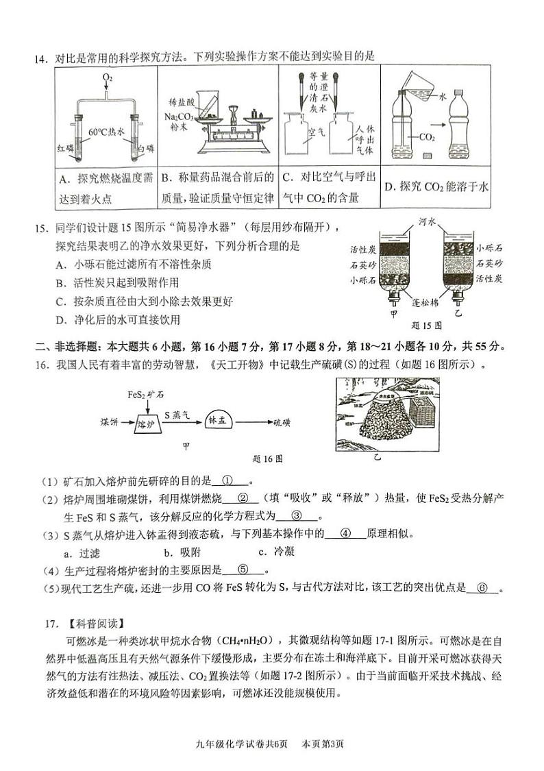 广东省佛山市南海区2024-2025学年九年级上学期期末监测化学试卷第3页