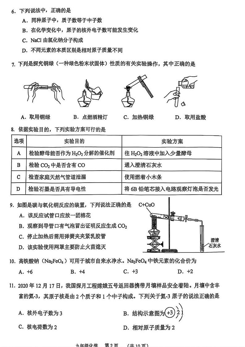 广东省广州市海珠区2024-2025学年九年级上学期期末质量监测化学试卷第2页