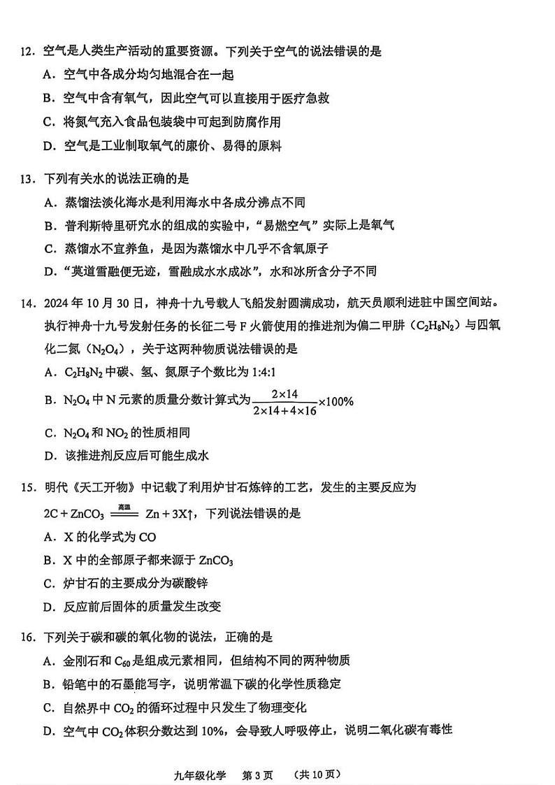 广东省广州市海珠区2024-2025学年九年级上学期期末质量监测化学试卷第3页
