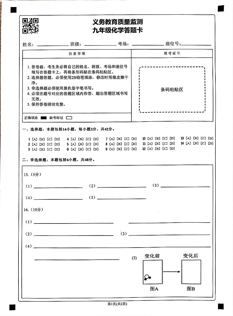 广东省广州市黄埔区2024-2025学年九年级上学期期末检测化学试卷第1页