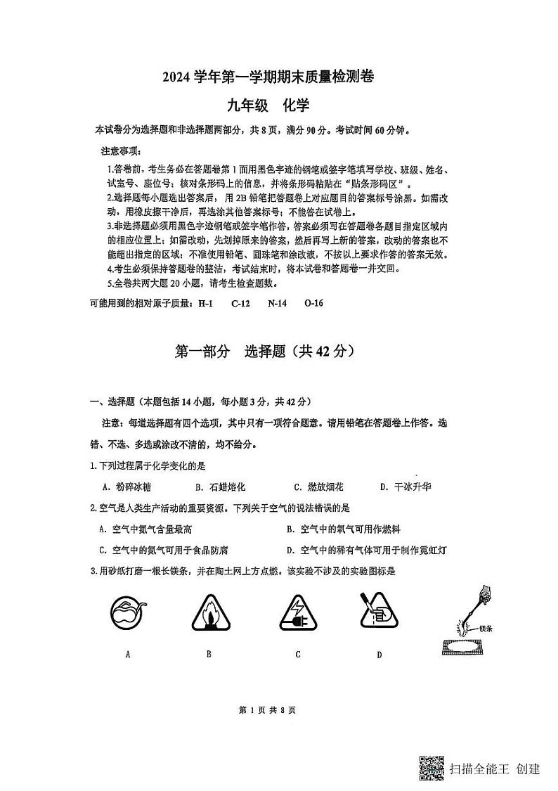 广东省广州市增城中学2024-2025学年九年级上学期期末考试化学试题第1页