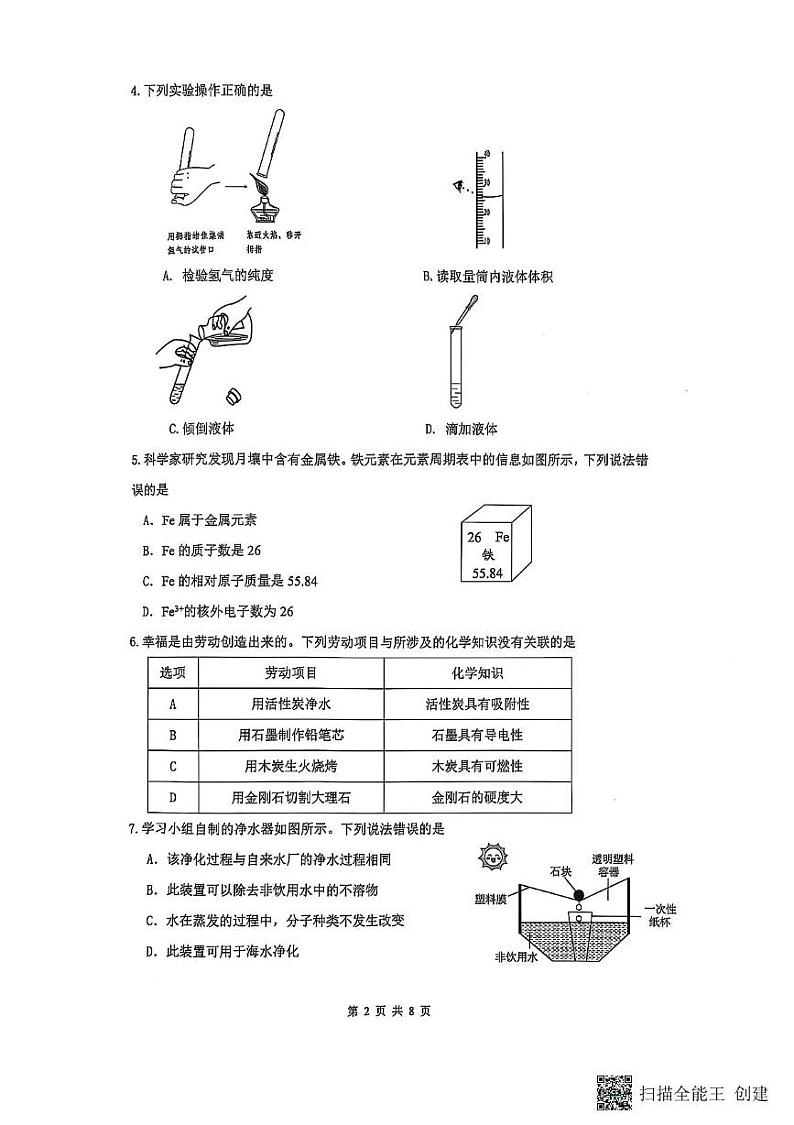 广东省广州市增城中学2024-2025学年九年级上学期期末考试化学试题第2页