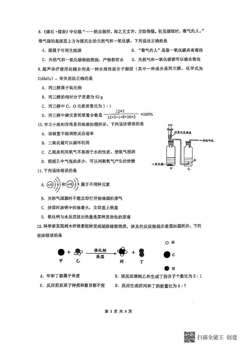广东省广州市增城中学2024-2025学年九年级上学期期末考试化学试题第3页