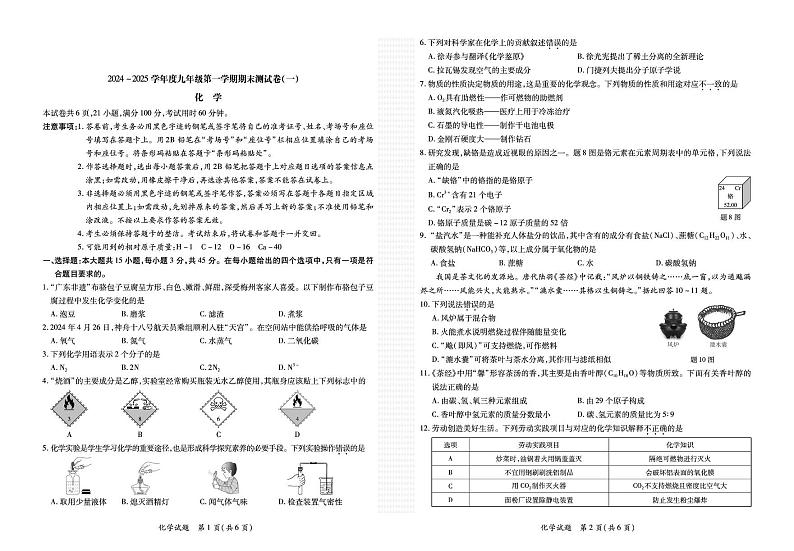 广东省珠海市部分学校2024-2025学年九年级上学期期末测试卷（一）化学试题第1页