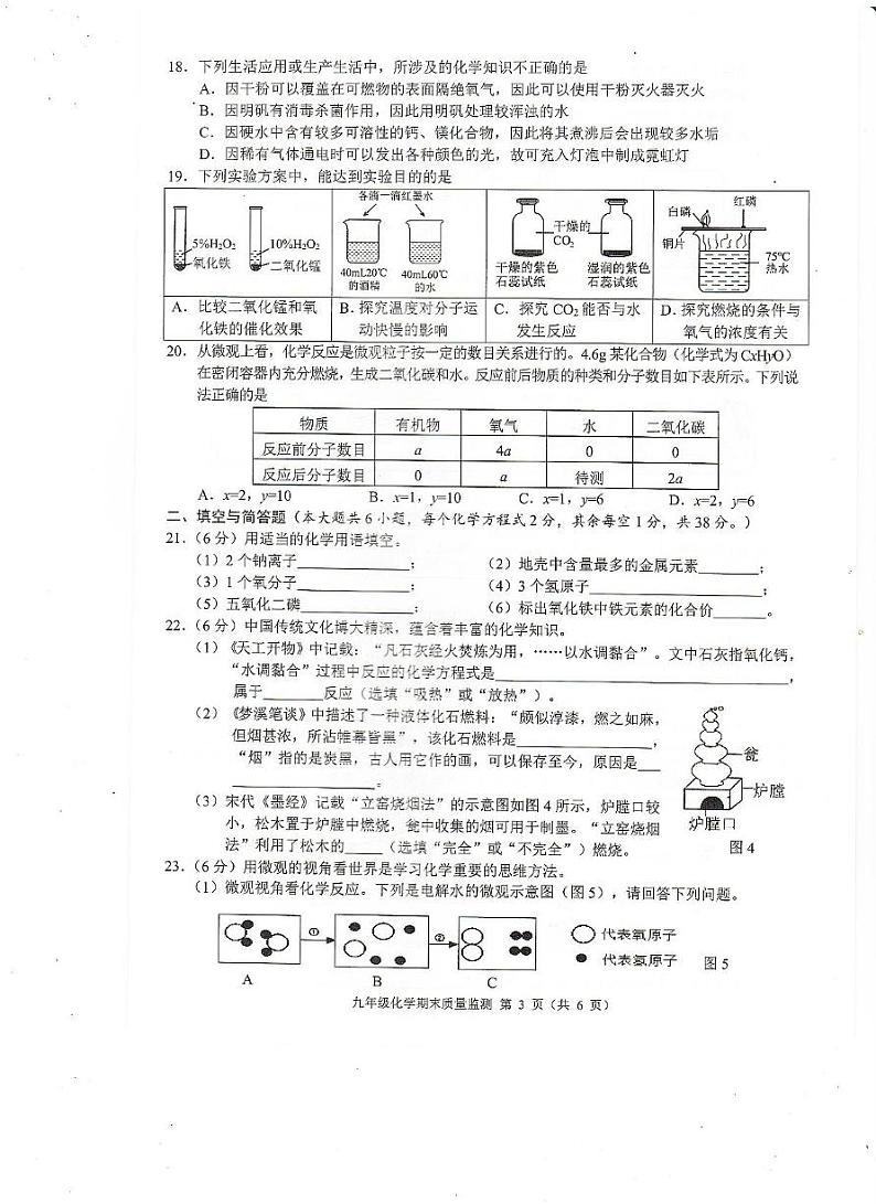 广西崇左市扶绥县2024-2025学年九年级上学期期末检测化学试题第3页