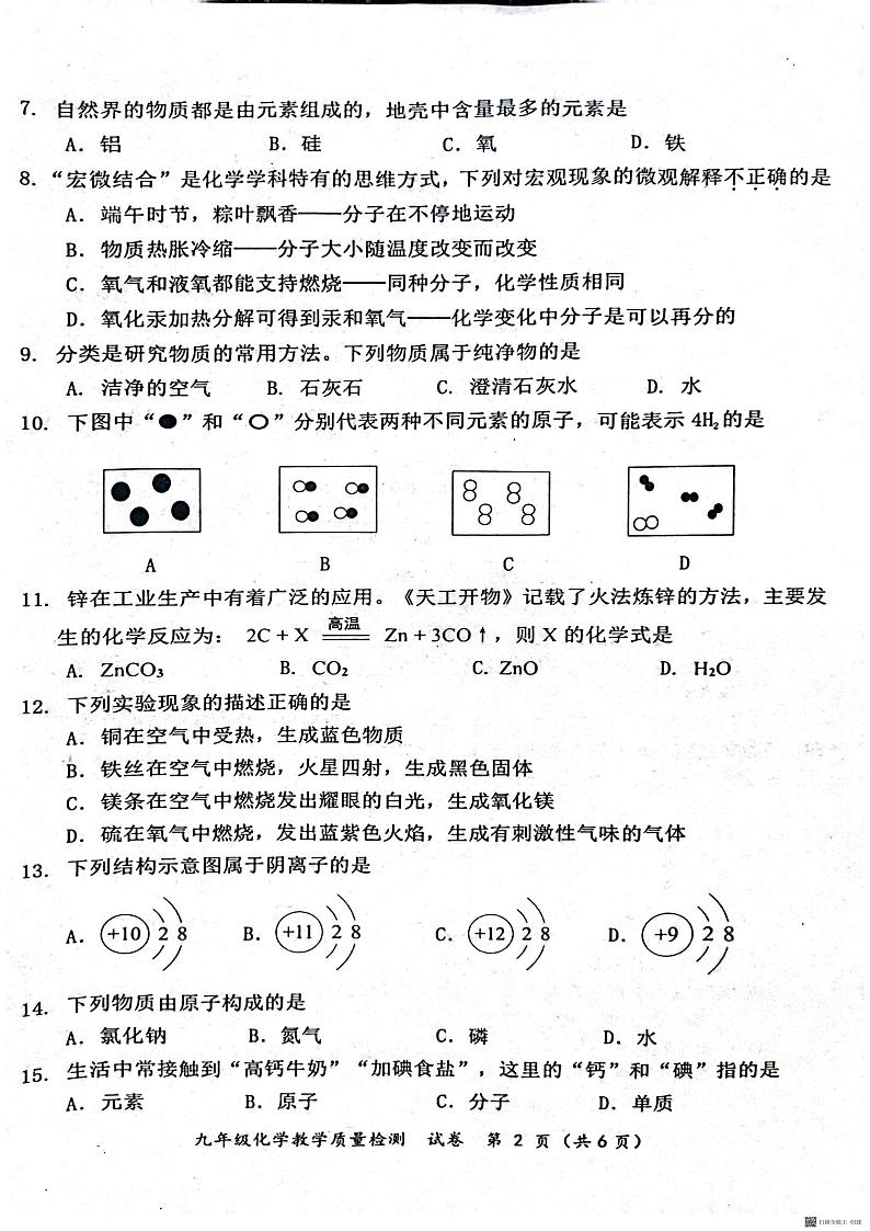 广西防城港市防城区2024-2025学年九年级上学期期末考试化学试题第2页