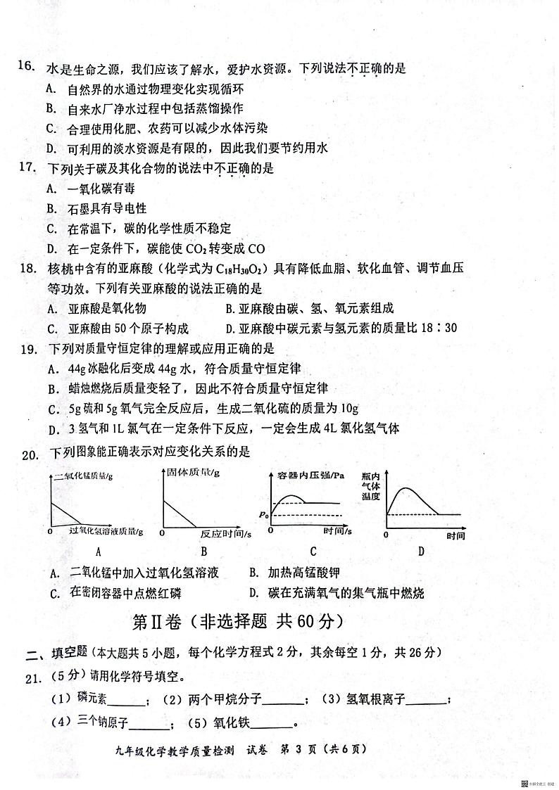 广西防城港市防城区2024-2025学年九年级上学期期末考试化学试题第3页